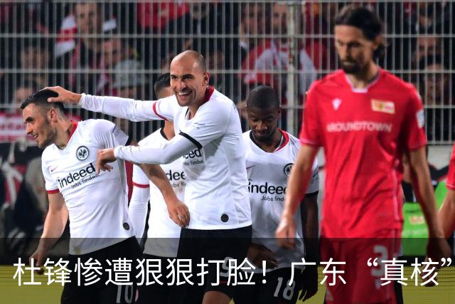 杜锋惨遭狠狠打脸！广东“真核”大爆发，郭士强有望执教宏远？